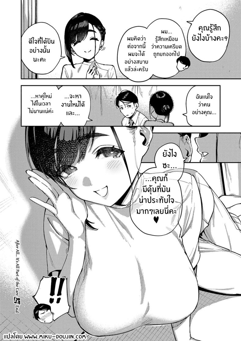 ส่วนหนึ่งของการรักษา [Herio] Subete wa Care no Ikkan desu kara – ส่วนหนึ่งของการรักษา [Herio] Subete wa Care no Ikkan desu kara หน้า 32