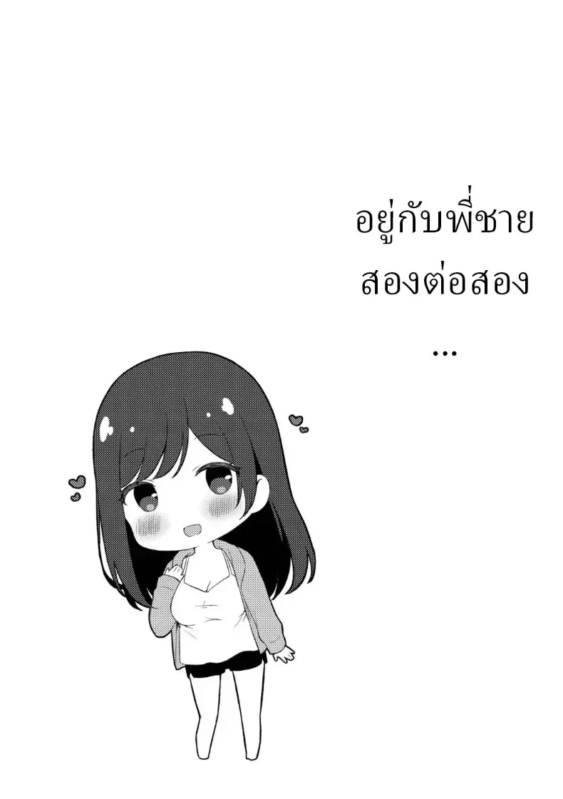 แผนยั่วของน้องสาว – แผนยั่วของน้องสาว หน้า 5
