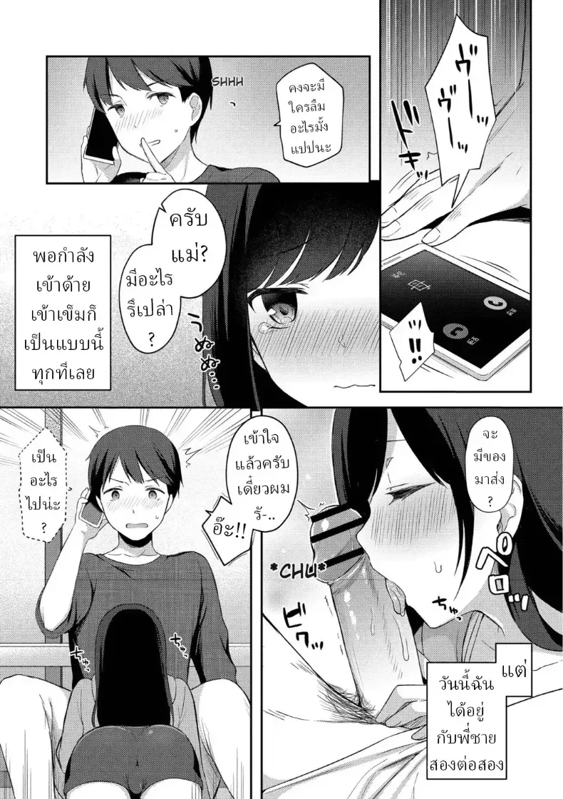 แผนยั่วของน้องสาว – แผนยั่วของน้องสาว หน้า 8