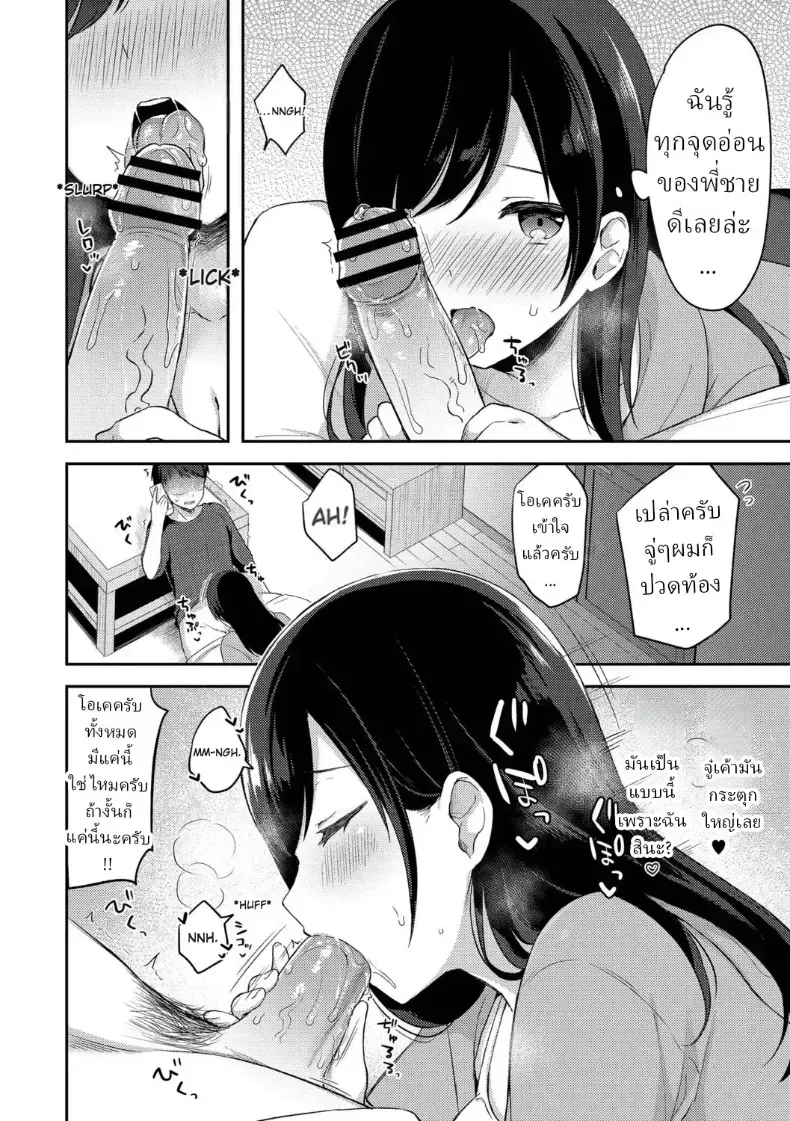 แผนยั่วของน้องสาว – แผนยั่วของน้องสาว หน้า 9