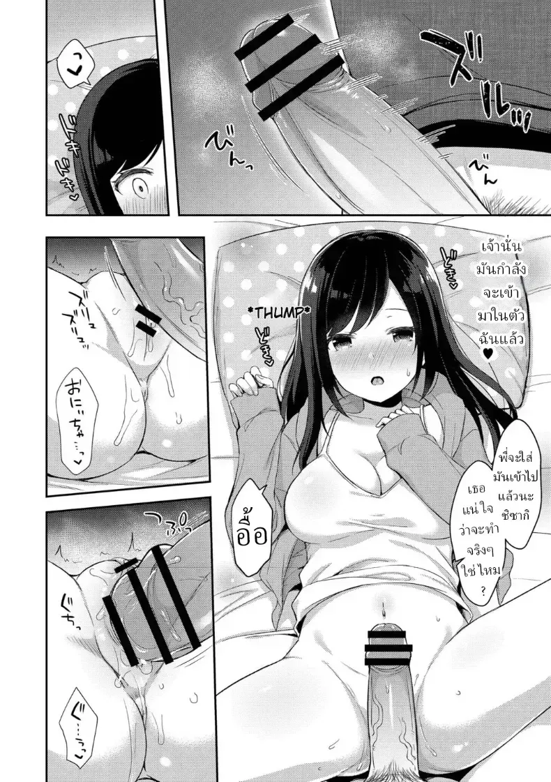 แผนยั่วของน้องสาว – แผนยั่วของน้องสาว หน้า 15