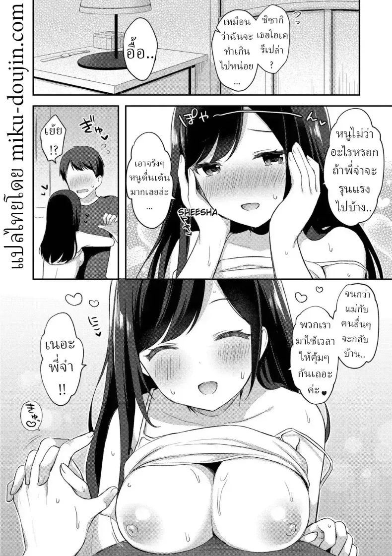 แผนยั่วของน้องสาว – แผนยั่วของน้องสาว หน้า 28