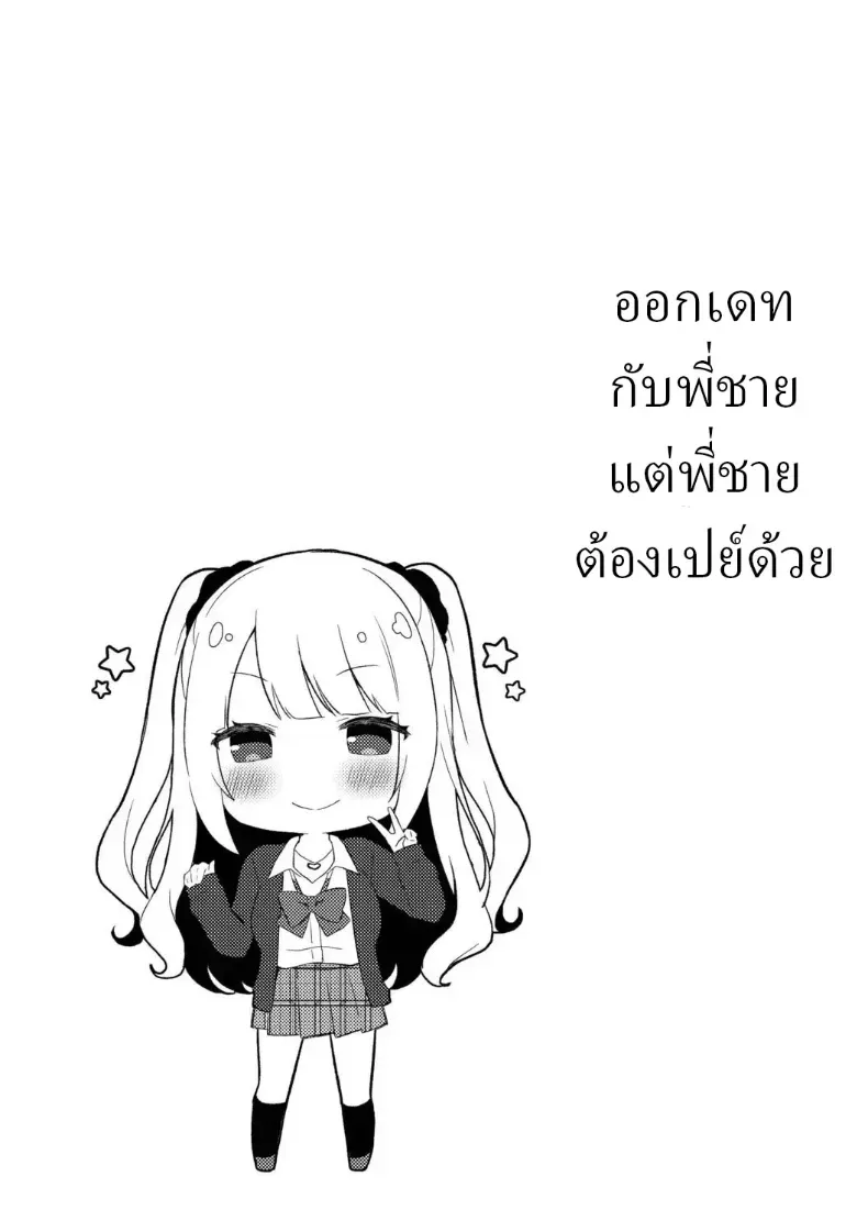 แผนยั่วของน้องสาว – แผนยั่วของน้องสาว หน้า 32