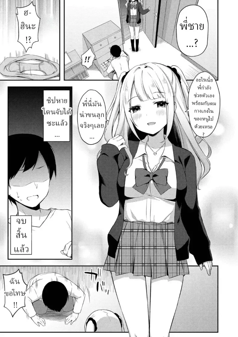 แผนยั่วของน้องสาว – แผนยั่วของน้องสาว หน้า 33
