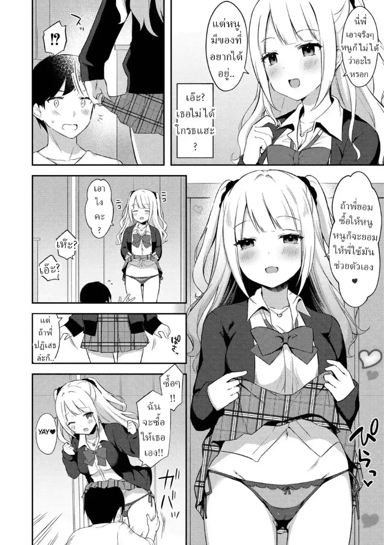 แผนยั่วของน้องสาว – แผนยั่วของน้องสาว หน้า 34