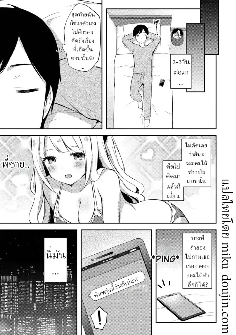 แผนยั่วของน้องสาว – แผนยั่วของน้องสาว หน้า 37