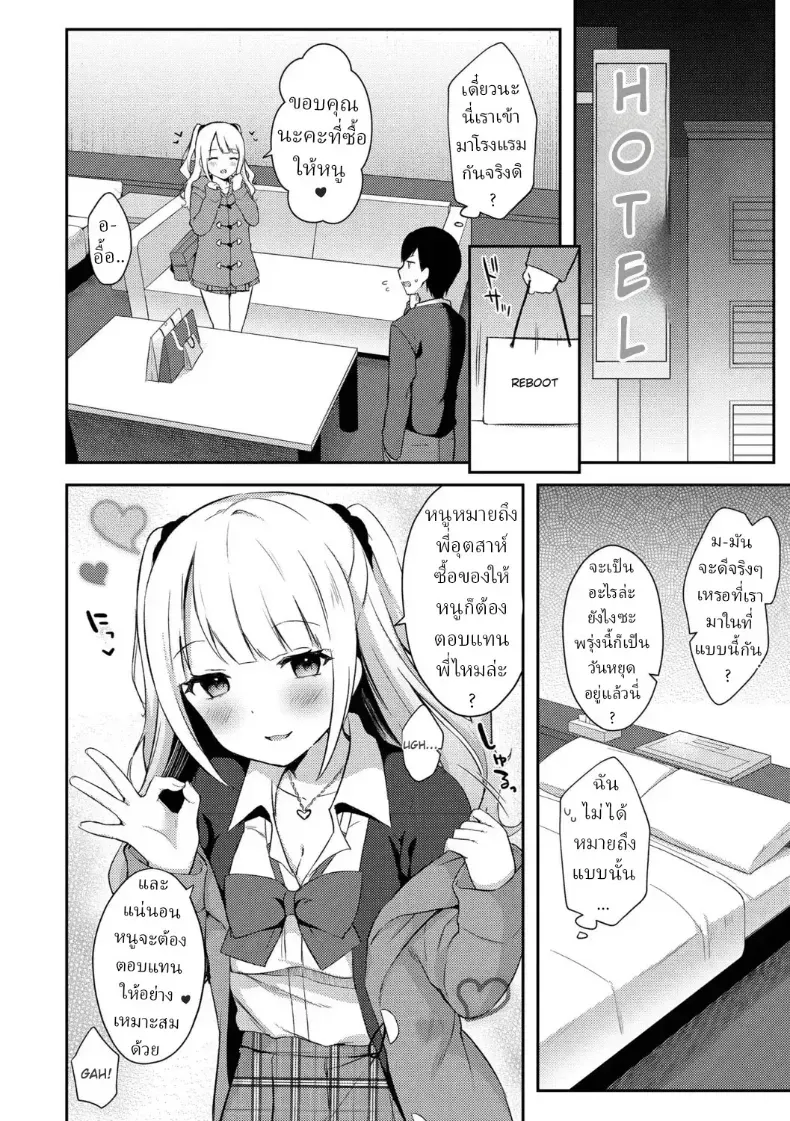 แผนยั่วของน้องสาว – แผนยั่วของน้องสาว หน้า 38