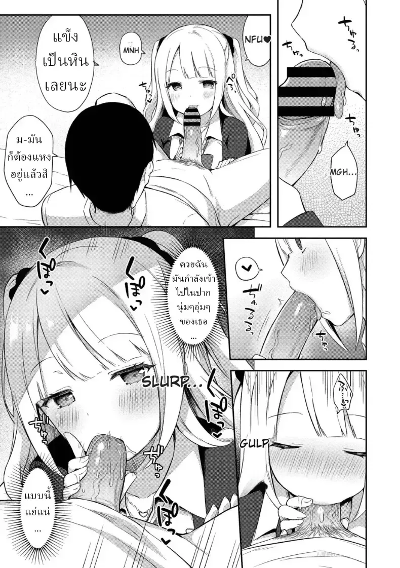 แผนยั่วของน้องสาว – แผนยั่วของน้องสาว หน้า 39
