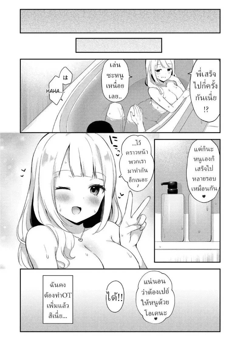 แผนยั่วของน้องสาว – แผนยั่วของน้องสาว หน้า 56