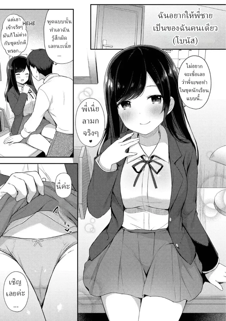 แผนยั่วของน้องสาว – แผนยั่วของน้องสาว หน้า 57