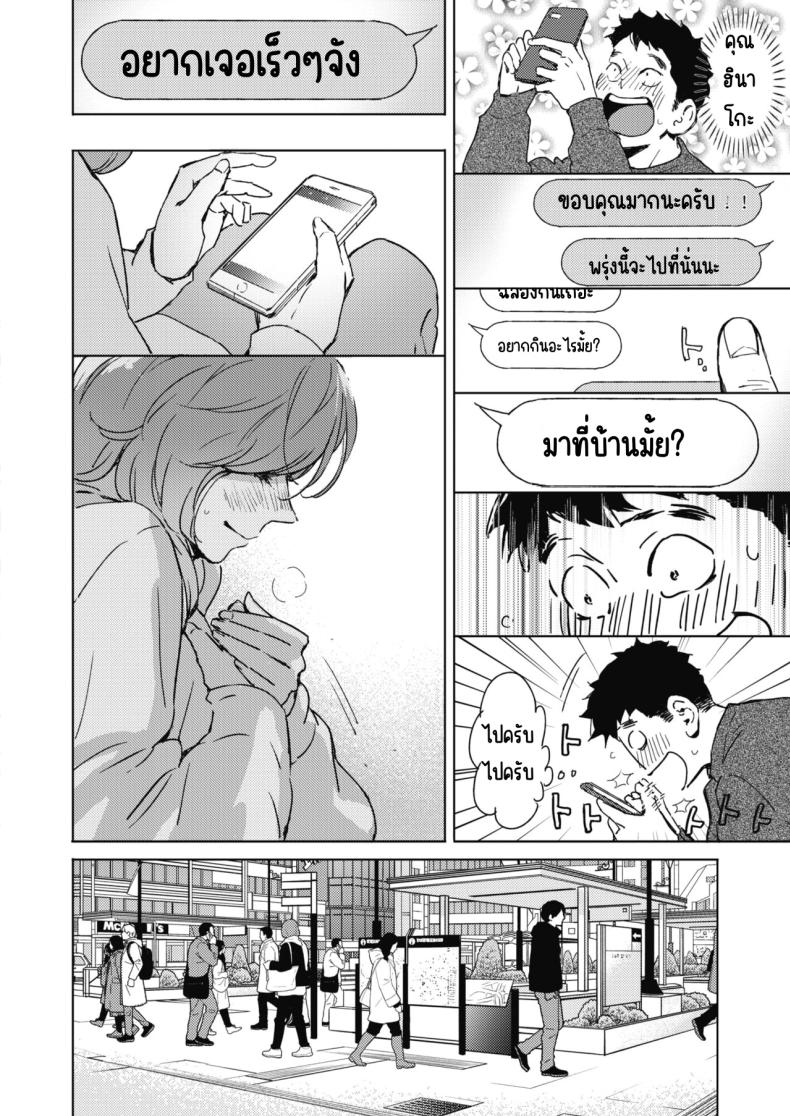 ใบไม้ผลิมาแล้ว [Mori Manpei] Spring Has Come – ใบไม้ผลิมาแล้ว [Mori Manpei] Spring Has Come หน้า 2