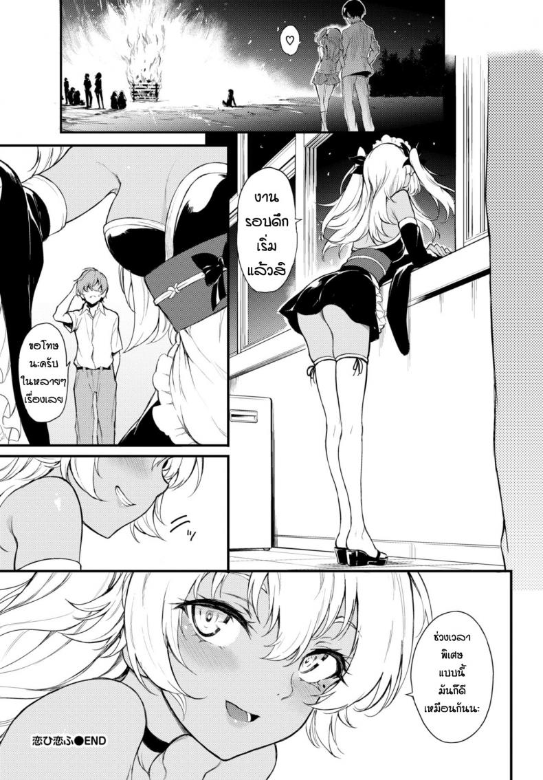 วันวุ่นๆเรื่องรักๆ [Kyockcho] Kohikofu – วันวุ่นๆเรื่องรักๆ [Kyockcho] Kohikofu หน้า 22