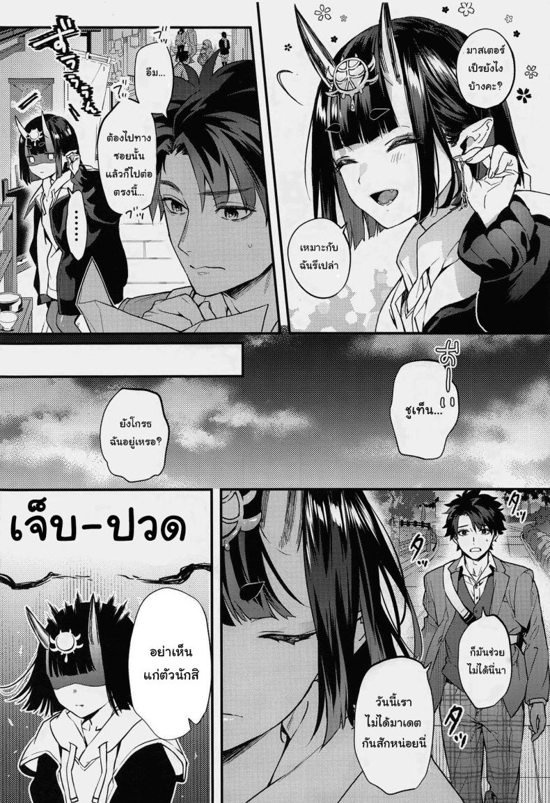 ไม่ได้มาเดตกันสักหน่อยนะ (Kaguyuzu) It’s not a date! (Fate Grand Order) – ไม่ได้มาเดตกันสักหน่อยนะ (Kaguyuzu) It’s not a date! (Fate Grand Order) หน้า 3