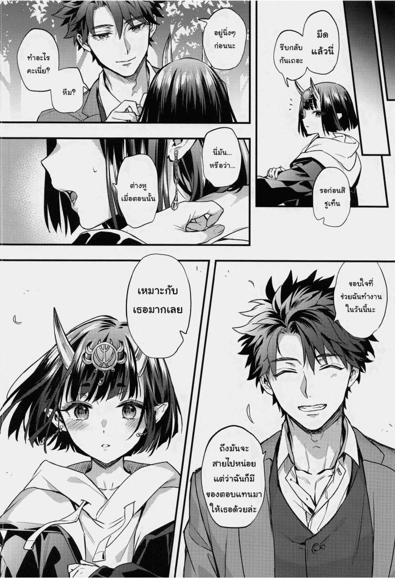 ไม่ได้มาเดตกันสักหน่อยนะ (Kaguyuzu) It’s not a date! (Fate Grand Order) – ไม่ได้มาเดตกันสักหน่อยนะ (Kaguyuzu) It’s not a date! (Fate Grand Order) หน้า 15