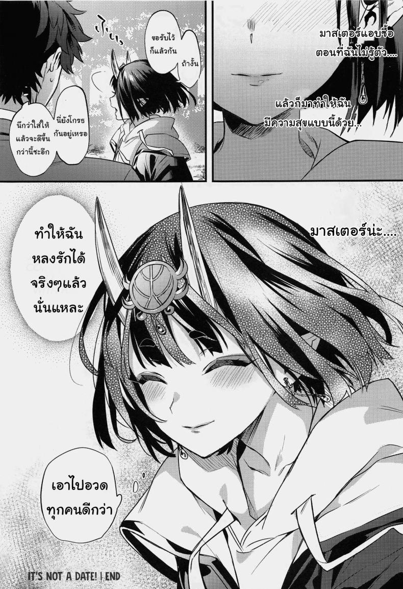 ไม่ได้มาเดตกันสักหน่อยนะ (Kaguyuzu) It’s not a date! (Fate Grand Order) – ไม่ได้มาเดตกันสักหน่อยนะ (Kaguyuzu) It’s not a date! (Fate Grand Order) หน้า 16