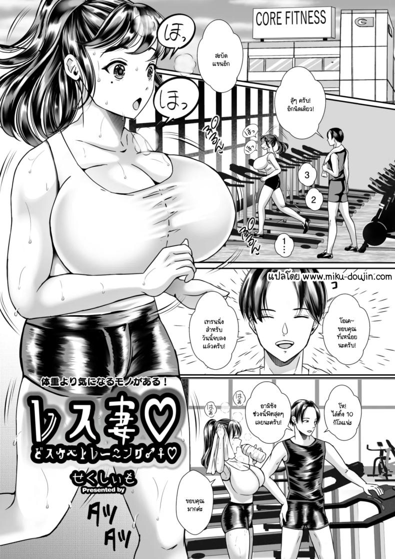 อย่าลืมผ้าขนหนู [Sexy imo] Resu-tsuma dosukebe training – อย่าลืมผ้าขนหนู [Sexy imo] Resu-tsuma dosukebe training หน้า 1