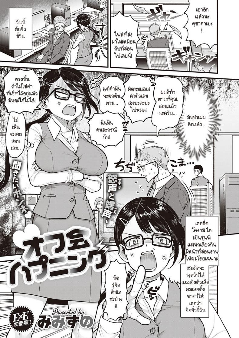 นัดสาวในทวิตเตอร์เจอเพื่อนร่วมงานที่ไม่ชอบเฉยเลย [Mimizuno] Off-kai Happening – นัดสาวในทวิตเตอร์เจอเพื่อนร่วมงานที่ไม่ชอบเฉยเลย [Mimizuno] Off-kai Happening หน้า 1
