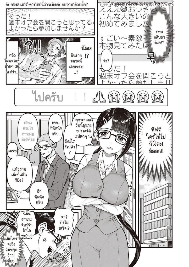 นัดสาวในทวิตเตอร์เจอเพื่อนร่วมงานที่ไม่ชอบเฉยเลย [Mimizuno] Off-kai Happening – นัดสาวในทวิตเตอร์เจอเพื่อนร่วมงานที่ไม่ชอบเฉยเลย [Mimizuno] Off-kai Happening หน้า 5