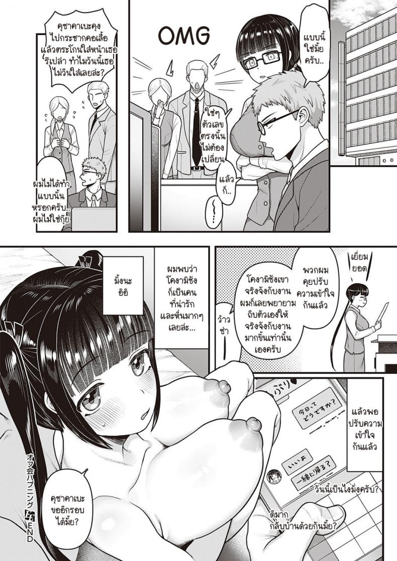 นัดสาวในทวิตเตอร์เจอเพื่อนร่วมงานที่ไม่ชอบเฉยเลย [Mimizuno] Off-kai Happening – นัดสาวในทวิตเตอร์เจอเพื่อนร่วมงานที่ไม่ชอบเฉยเลย [Mimizuno] Off-kai Happening หน้า 34