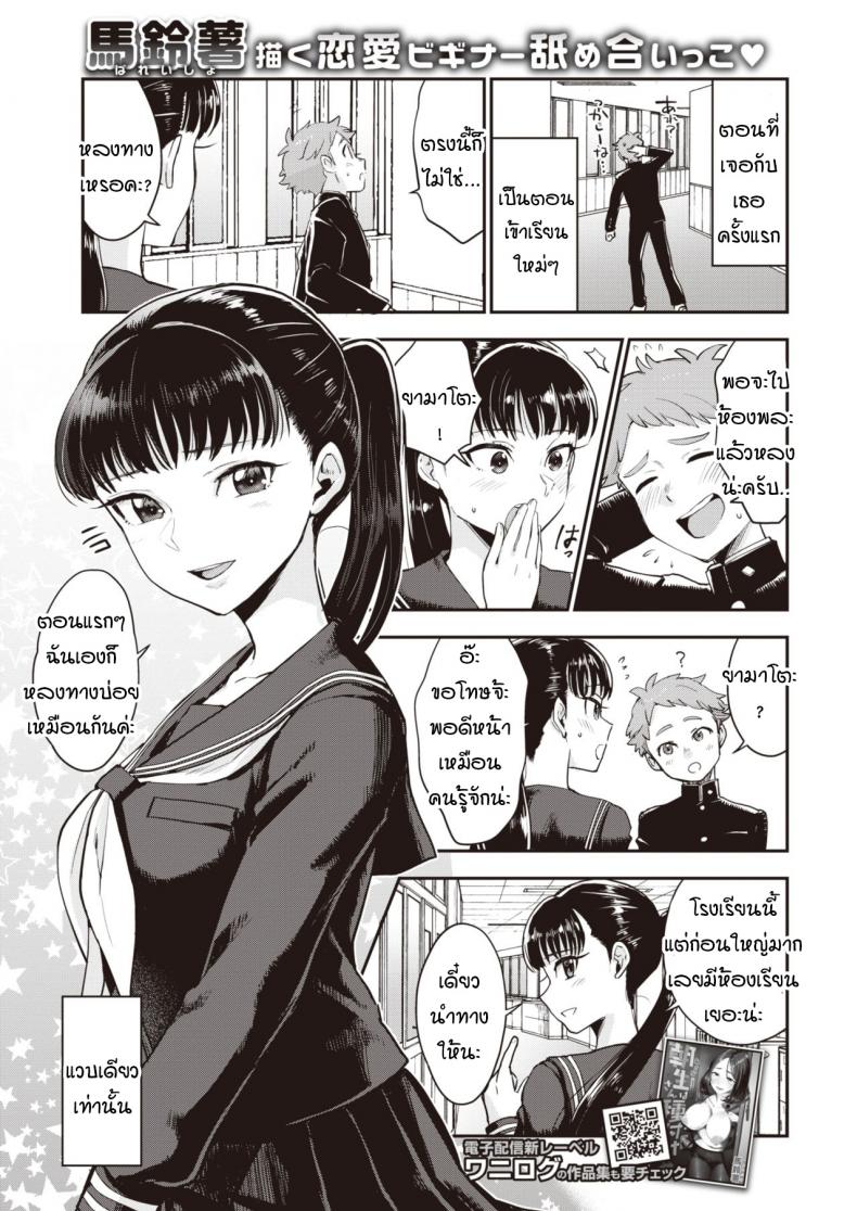 รุ่นพี่ครับผมขอเลียไอติม [Bareisho] Shiota-senpai wa Shiotaiou – รุ่นพี่ครับผมขอเลียไอติม [Bareisho] Shiota-senpai wa Shiotaiou หน้า 1