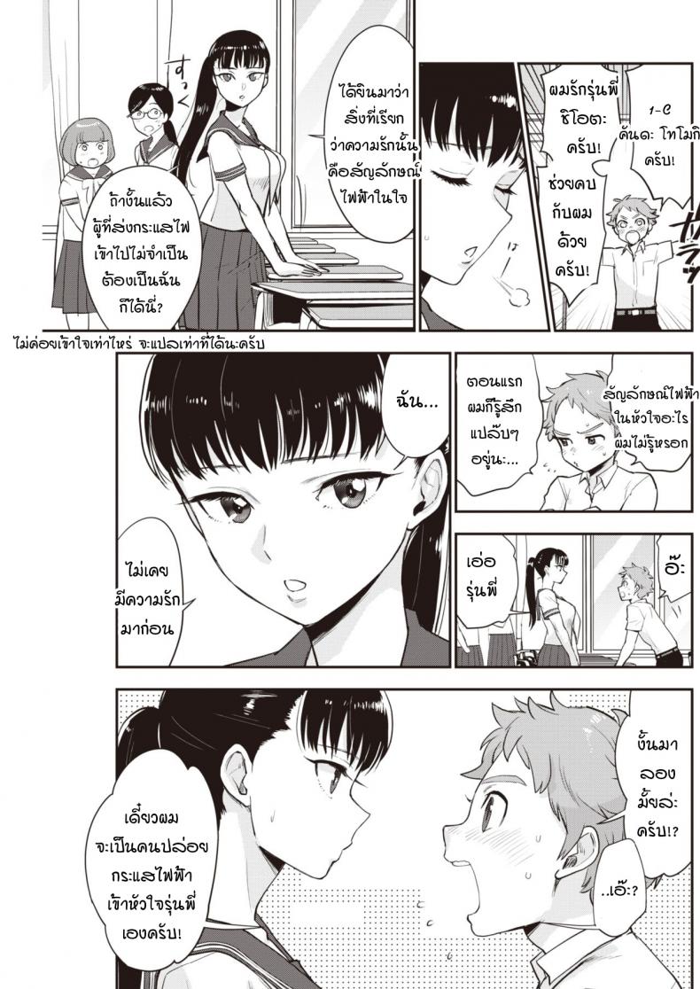 รุ่นพี่ครับผมขอเลียไอติม [Bareisho] Shiota-senpai wa Shiotaiou – รุ่นพี่ครับผมขอเลียไอติม [Bareisho] Shiota-senpai wa Shiotaiou หน้า 3