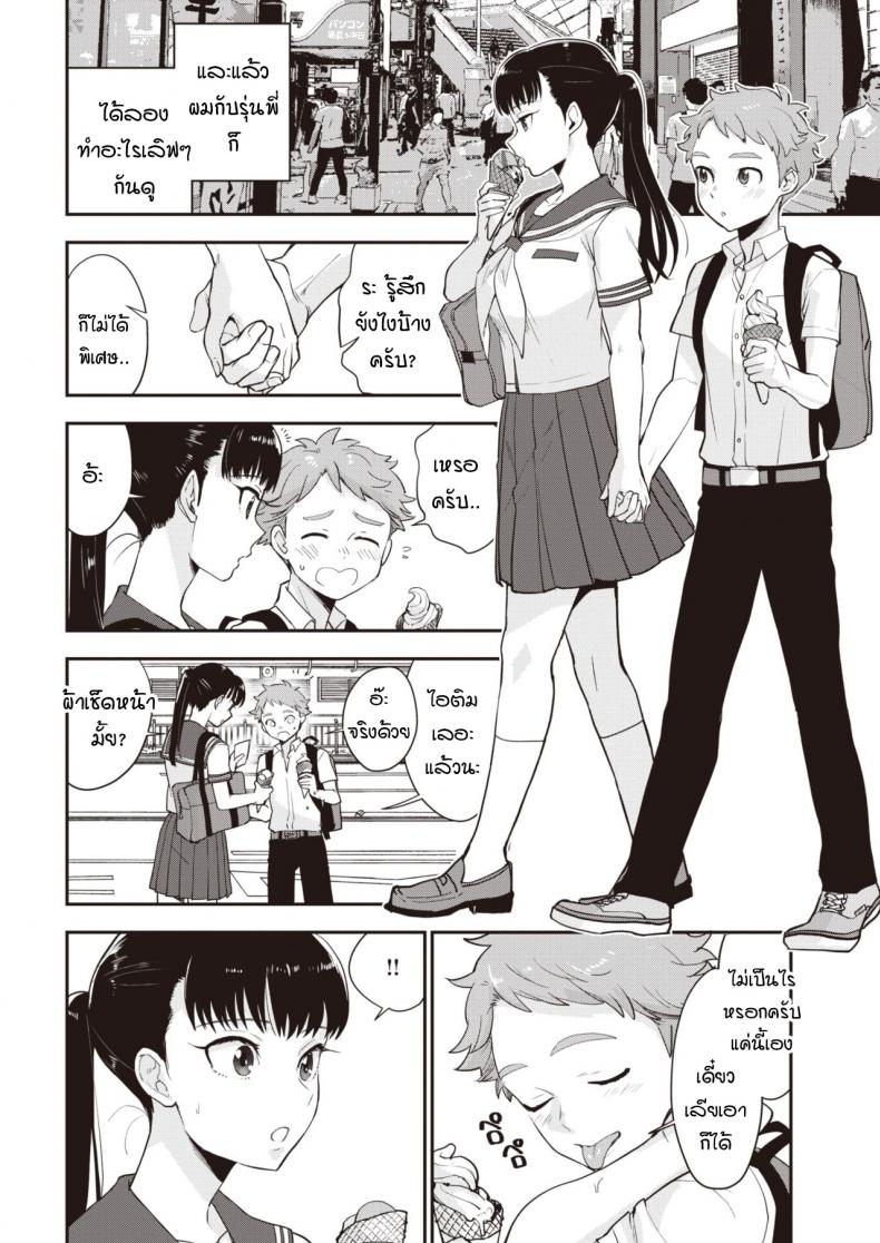 รุ่นพี่ครับผมขอเลียไอติม [Bareisho] Shiota-senpai wa Shiotaiou – รุ่นพี่ครับผมขอเลียไอติม [Bareisho] Shiota-senpai wa Shiotaiou หน้า 4