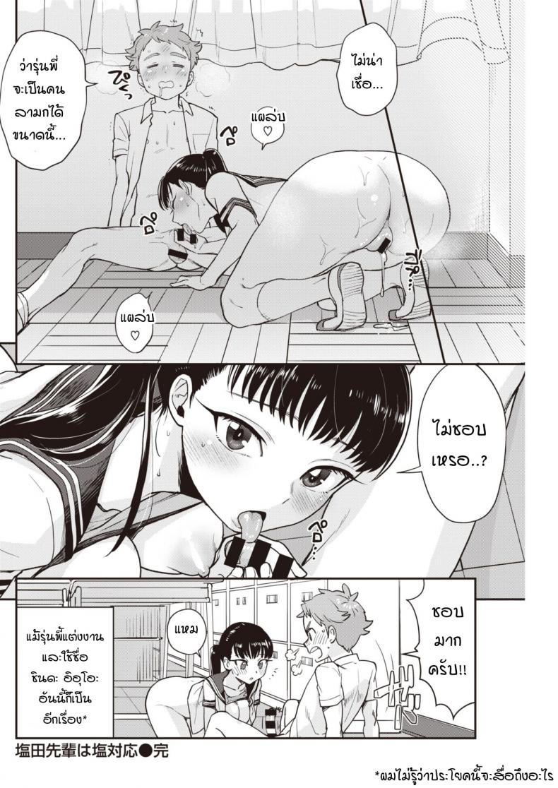 รุ่นพี่ครับผมขอเลียไอติม [Bareisho] Shiota-senpai wa Shiotaiou – รุ่นพี่ครับผมขอเลียไอติม [Bareisho] Shiota-senpai wa Shiotaiou หน้า 24