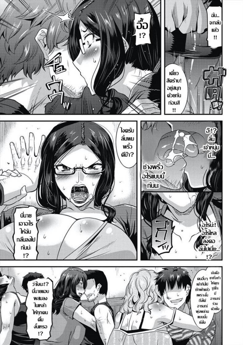 คุณนายกลัดมัน..กับปาร์ตี้ นัดบอด [Utamaro] Kiken na Goukon! – Dangerous Gokon – คุณนายกลัดมัน..กับปาร์ตี้ นัดบอด [Utamaro] Kiken na Goukon! – Dangerous Gokon หน้า 4