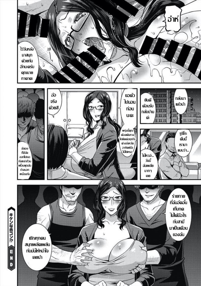 คุณนายกลัดมัน..กับปาร์ตี้ นัดบอด [Utamaro] Kiken na Goukon! – Dangerous Gokon – คุณนายกลัดมัน..กับปาร์ตี้ นัดบอด [Utamaro] Kiken na Goukon! – Dangerous Gokon หน้า 15
