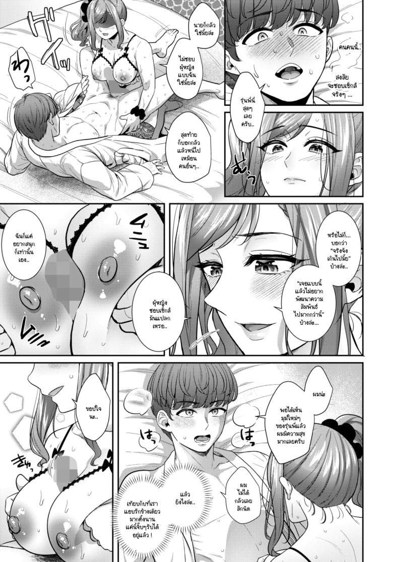 คนอย่างฉันมันไม่มีใครเอา [Poyamu] – คนอย่างฉันมันไม่มีใครเอา [Poyamu] หน้า 11