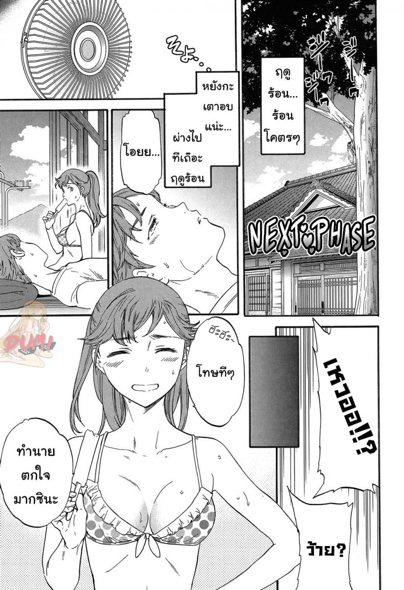 ญาติสนิทคิดไม่ซื่อ [Cuvie] Next Phase (SULTRY) – ญาติสนิทคิดไม่ซื่อ [Cuvie] Next Phase (SULTRY) หน้า 1