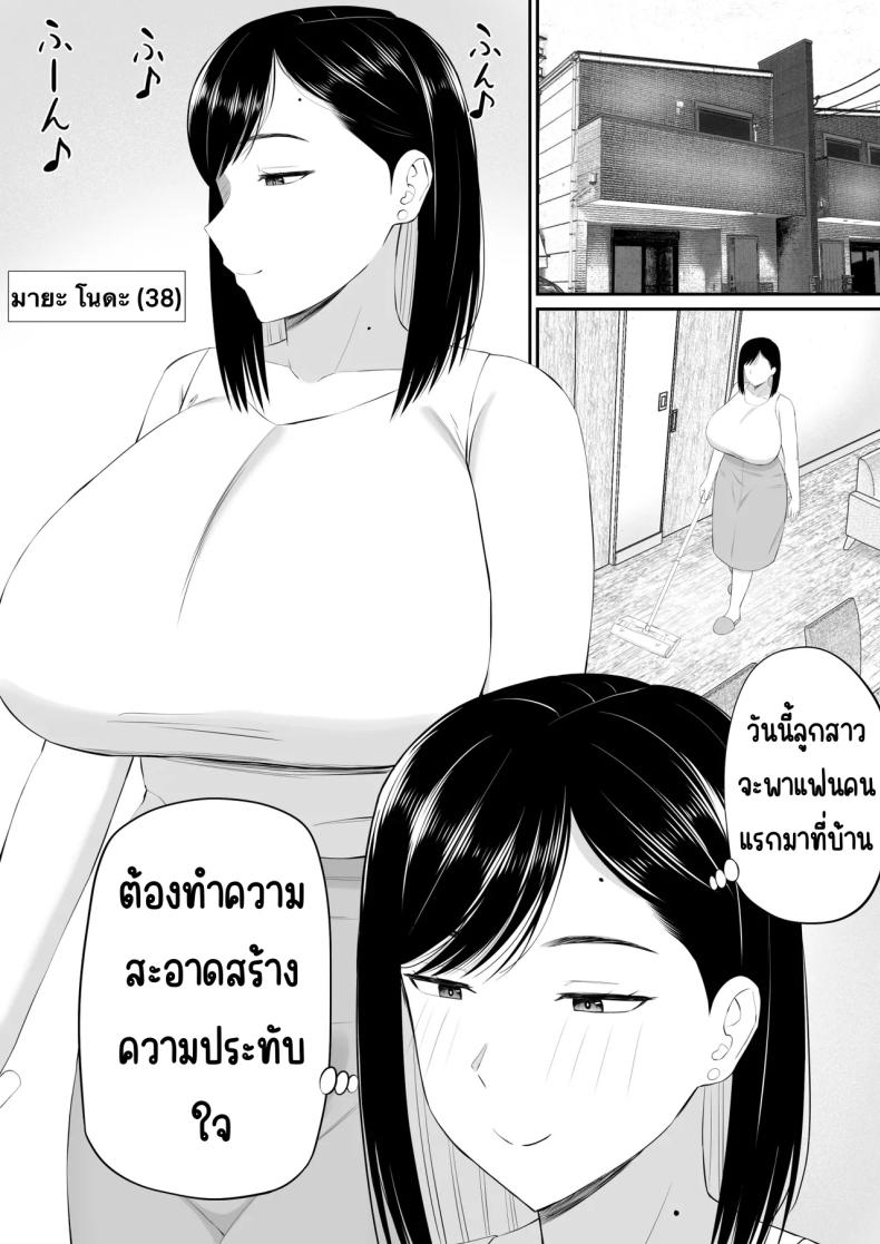แม่เอาใจด้วย [Aramaa] Sewayaki Kaa-san Musume no Kareshi ni Tanomarete Hitohada Nugu – แม่เอาใจด้วย [Aramaa] Sewayaki Kaa-san Musume no Kareshi ni Tanomarete Hitohada Nugu หน้า 2