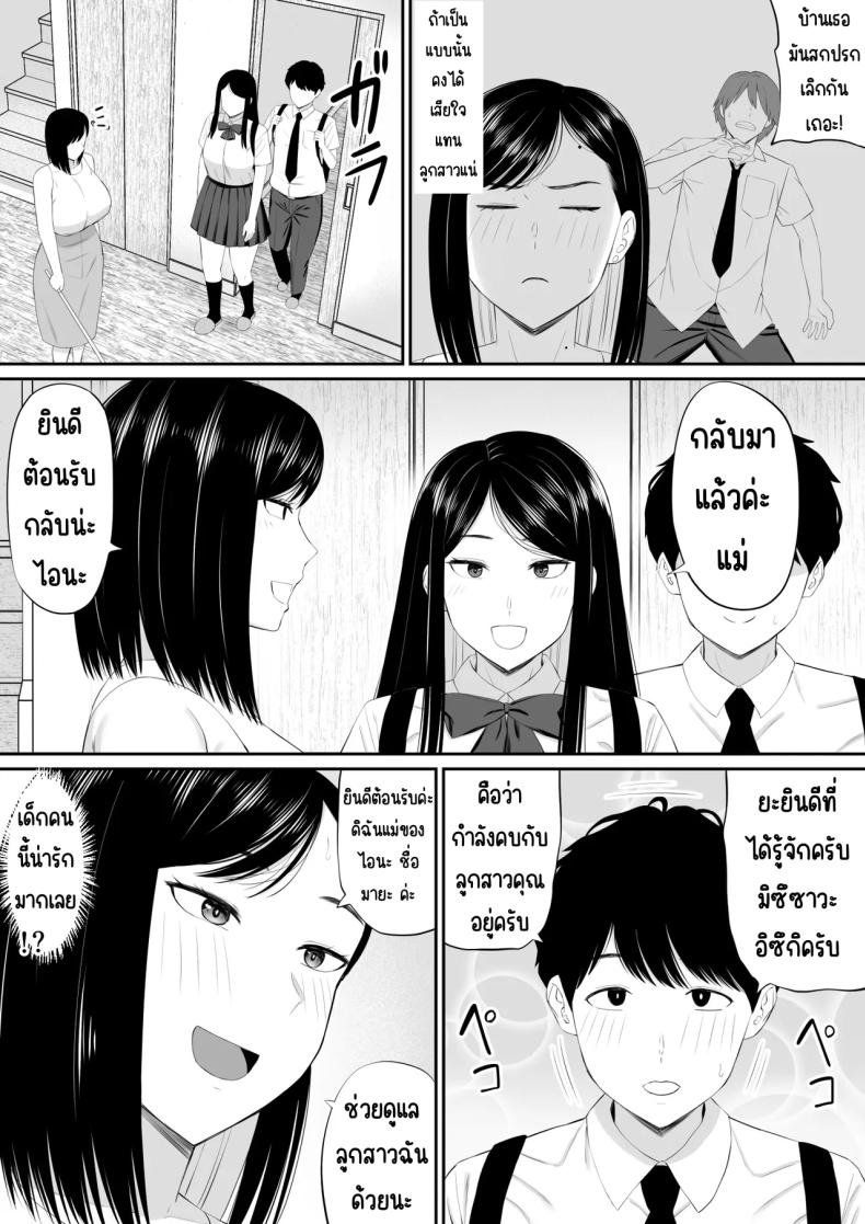 แม่เอาใจด้วย [Aramaa] Sewayaki Kaa-san Musume no Kareshi ni Tanomarete Hitohada Nugu – แม่เอาใจด้วย [Aramaa] Sewayaki Kaa-san Musume no Kareshi ni Tanomarete Hitohada Nugu หน้า 3