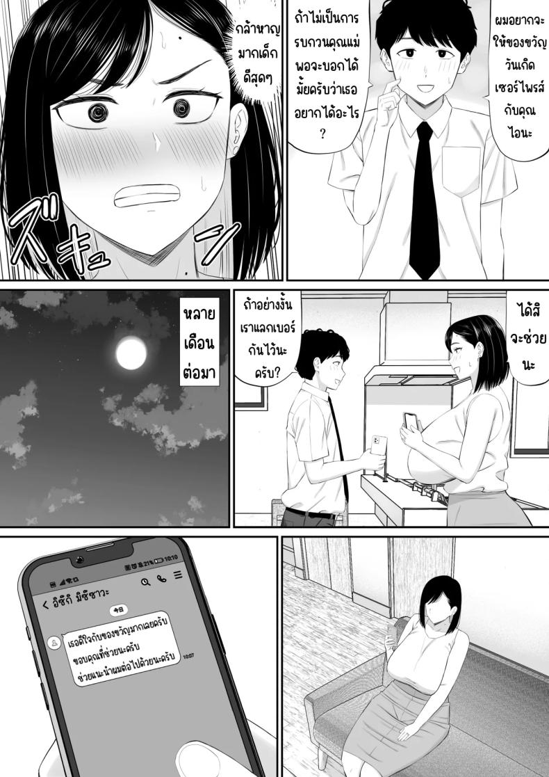 แม่เอาใจด้วย [Aramaa] Sewayaki Kaa-san Musume no Kareshi ni Tanomarete Hitohada Nugu – แม่เอาใจด้วย [Aramaa] Sewayaki Kaa-san Musume no Kareshi ni Tanomarete Hitohada Nugu หน้า 5