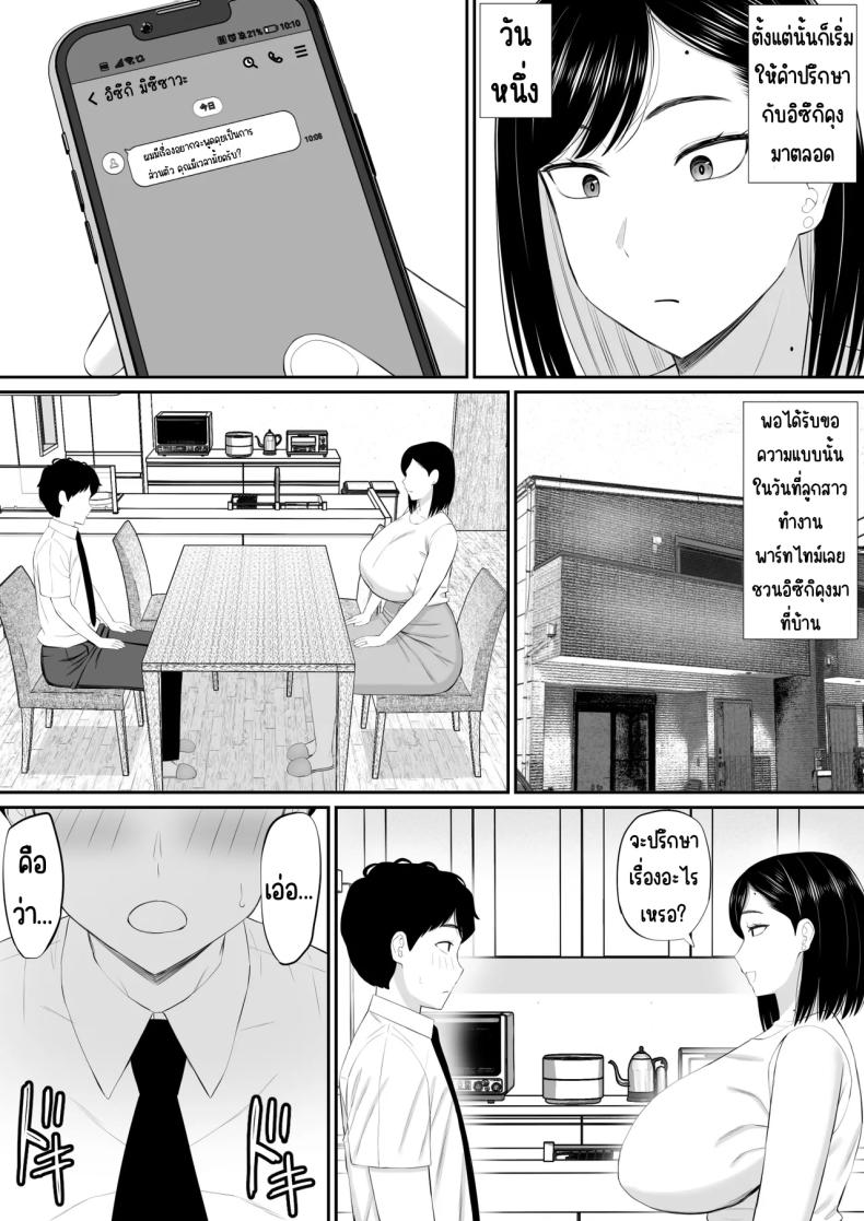 แม่เอาใจด้วย [Aramaa] Sewayaki Kaa-san Musume no Kareshi ni Tanomarete Hitohada Nugu – แม่เอาใจด้วย [Aramaa] Sewayaki Kaa-san Musume no Kareshi ni Tanomarete Hitohada Nugu หน้า 6