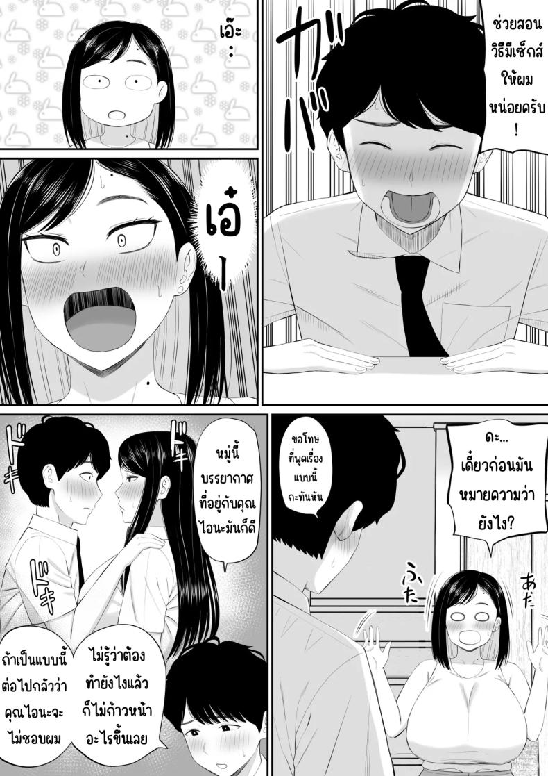 แม่เอาใจด้วย [Aramaa] Sewayaki Kaa-san Musume no Kareshi ni Tanomarete Hitohada Nugu – แม่เอาใจด้วย [Aramaa] Sewayaki Kaa-san Musume no Kareshi ni Tanomarete Hitohada Nugu หน้า 7