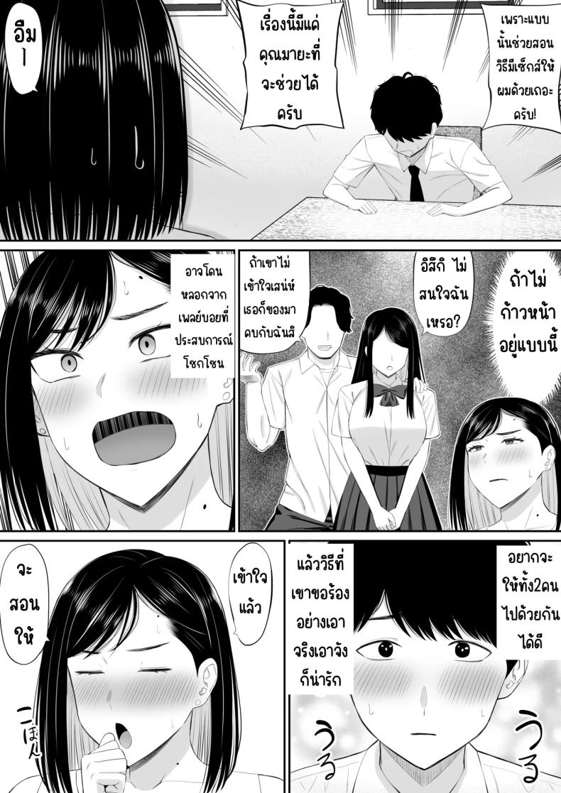 แม่เอาใจด้วย [Aramaa] Sewayaki Kaa-san Musume no Kareshi ni Tanomarete Hitohada Nugu – แม่เอาใจด้วย [Aramaa] Sewayaki Kaa-san Musume no Kareshi ni Tanomarete Hitohada Nugu หน้า 8