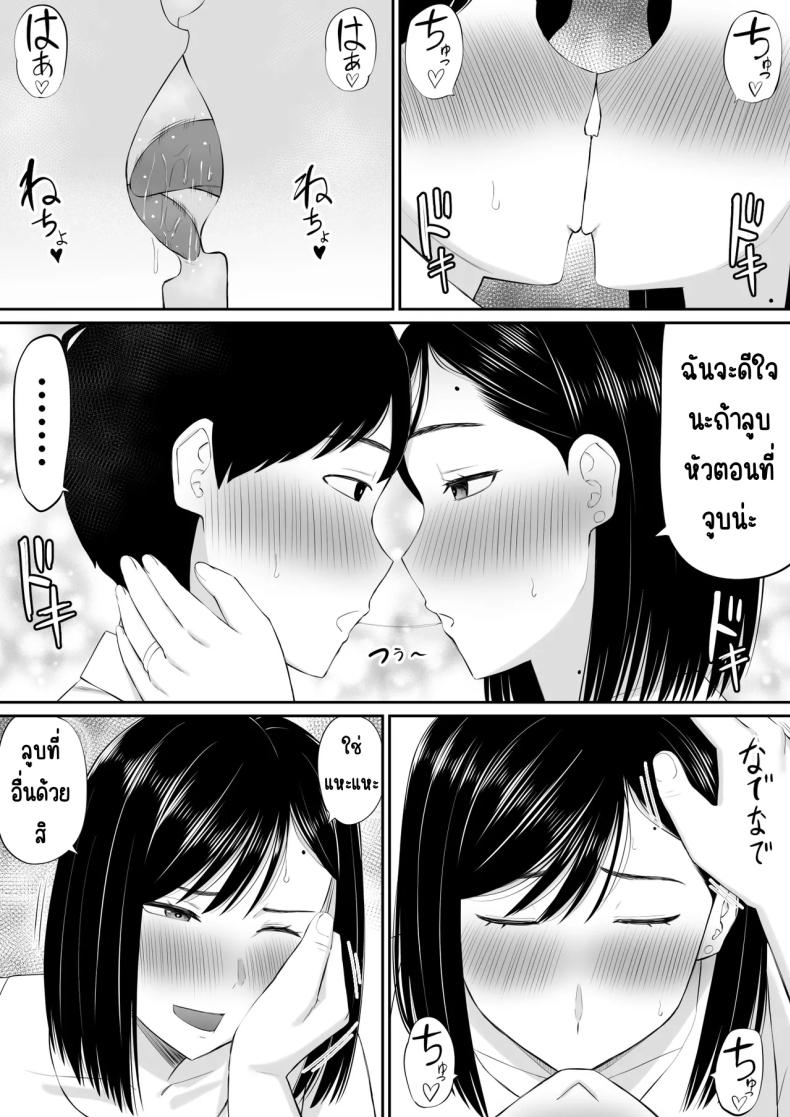 แม่เอาใจด้วย [Aramaa] Sewayaki Kaa-san Musume no Kareshi ni Tanomarete Hitohada Nugu – แม่เอาใจด้วย [Aramaa] Sewayaki Kaa-san Musume no Kareshi ni Tanomarete Hitohada Nugu หน้า 10