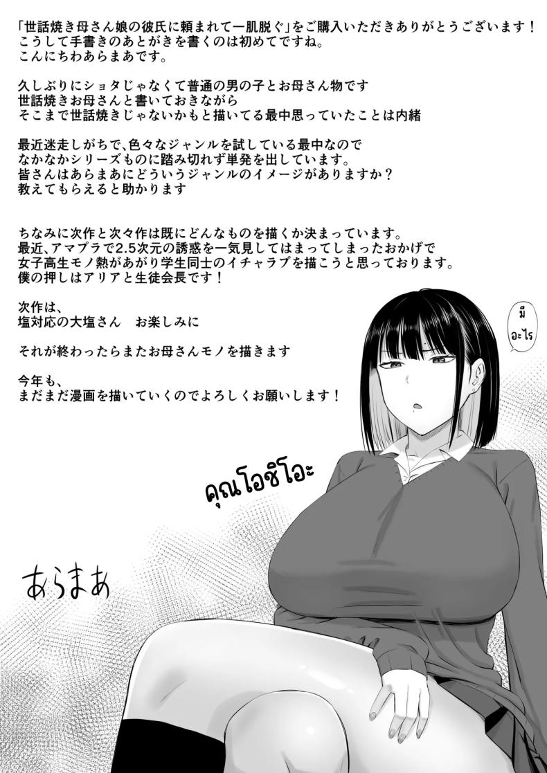 แม่เอาใจด้วย [Aramaa] Sewayaki Kaa-san Musume no Kareshi ni Tanomarete Hitohada Nugu – แม่เอาใจด้วย [Aramaa] Sewayaki Kaa-san Musume no Kareshi ni Tanomarete Hitohada Nugu หน้า 47