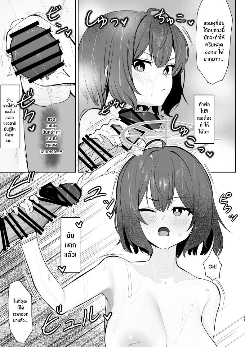 บันทึกการสะกดจิตของซากิ[Salty Dog (Umashio)] Saimin Hiken Kiroku -Sorai Saki (Blue Archive) – บันทึกการสะกดจิตของซากิ[Salty Dog (Umashio)] Saimin Hiken Kiroku -Sorai Saki (Blue Archive) หน้า 10