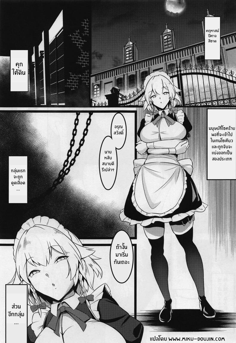 สัญญานิรันดร์กับเมดซาคุยะ(C100) [Hiyayakko (SINKAI)] Meido Sakuya (Touhou Project) – สัญญานิรันดร์กับเมดซาคุยะ(C100) [Hiyayakko (SINKAI)] Meido Sakuya (Touhou Project) หน้า 2