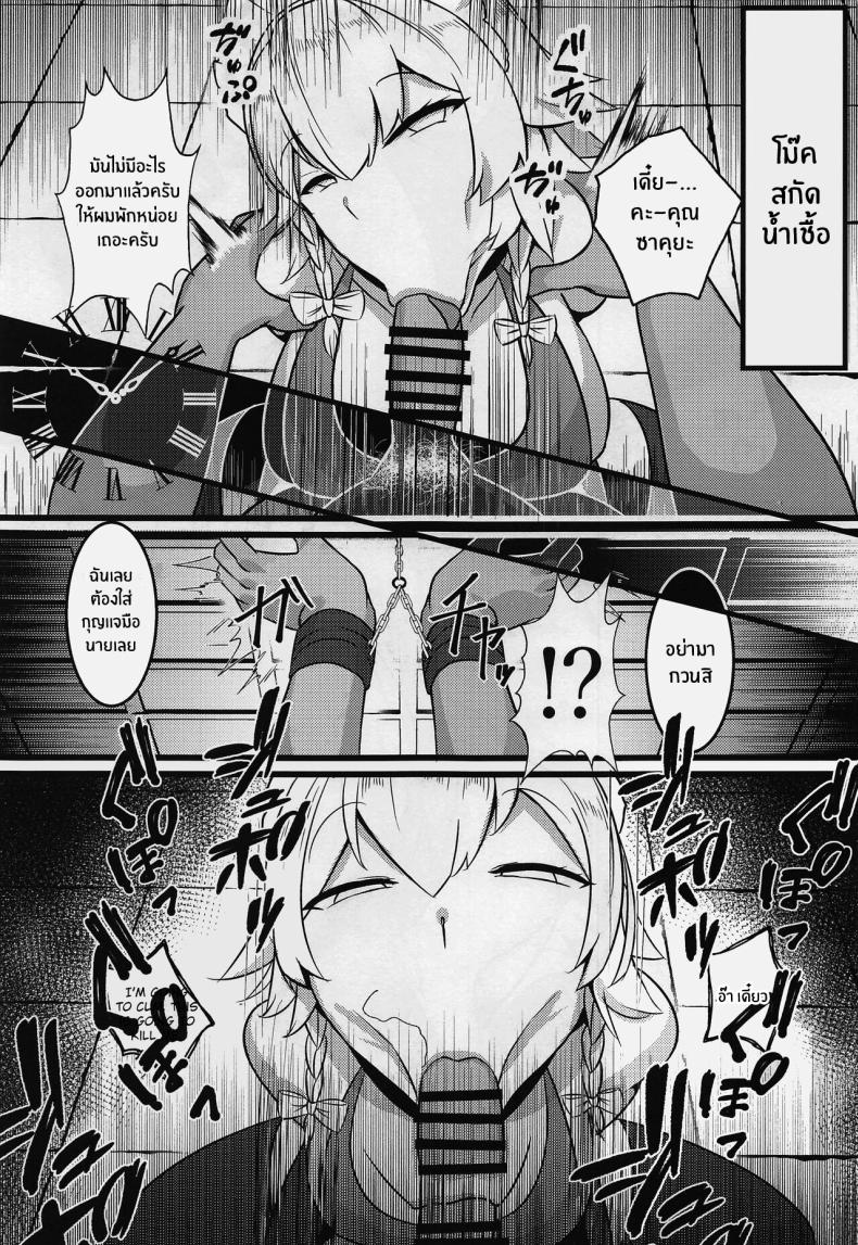 สัญญานิรันดร์กับเมดซาคุยะ(C100) [Hiyayakko (SINKAI)] Meido Sakuya (Touhou Project) – สัญญานิรันดร์กับเมดซาคุยะ(C100) [Hiyayakko (SINKAI)] Meido Sakuya (Touhou Project) หน้า 10