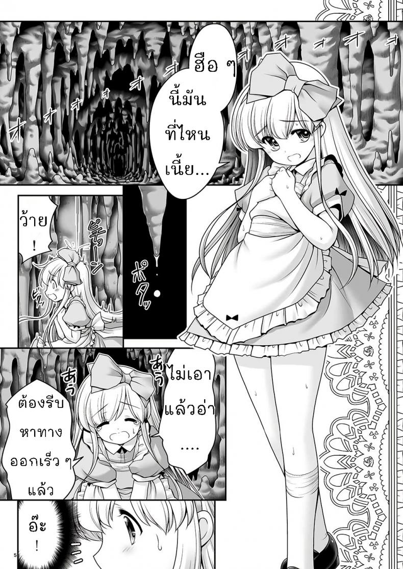 ขออีกทีละกันนะ [Yosutebito na Mangakaki (Tomoki Tomonori)] Alice to Taieki Mazeau Shokushu Douketsu (Alice in Wonderland) – ขออีกทีละกันนะ [Yosutebito na Mangakaki (Tomoki Tomonori)] Alice to Taieki Mazeau Shokushu Douketsu (Alice in Wonderland) หน้า 3