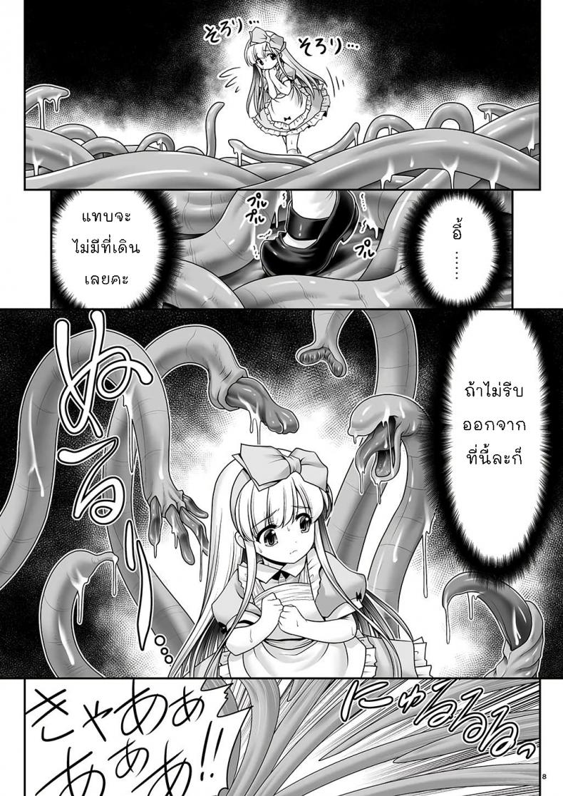 ขออีกทีละกันนะ [Yosutebito na Mangakaki (Tomoki Tomonori)] Alice to Taieki Mazeau Shokushu Douketsu (Alice in Wonderland) – ขออีกทีละกันนะ [Yosutebito na Mangakaki (Tomoki Tomonori)] Alice to Taieki Mazeau Shokushu Douketsu (Alice in Wonderland) หน้า 6