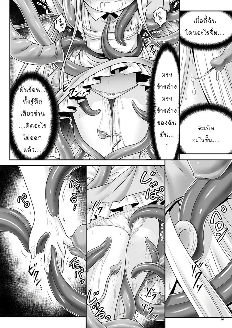 ขออีกทีละกันนะ [Yosutebito na Mangakaki (Tomoki Tomonori)] Alice to Taieki Mazeau Shokushu Douketsu (Alice in Wonderland) – ขออีกทีละกันนะ [Yosutebito na Mangakaki (Tomoki Tomonori)] Alice to Taieki Mazeau Shokushu Douketsu (Alice in Wonderland) หน้า 8
