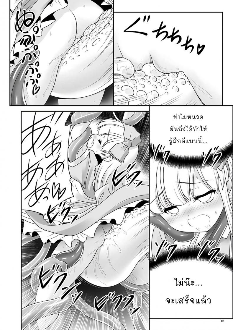 ขออีกทีละกันนะ [Yosutebito na Mangakaki (Tomoki Tomonori)] Alice to Taieki Mazeau Shokushu Douketsu (Alice in Wonderland) – ขออีกทีละกันนะ [Yosutebito na Mangakaki (Tomoki Tomonori)] Alice to Taieki Mazeau Shokushu Douketsu (Alice in Wonderland) หน้า 10