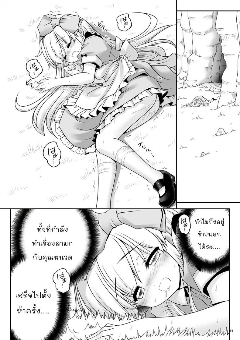 ขออีกทีละกันนะ [Yosutebito na Mangakaki (Tomoki Tomonori)] Alice to Taieki Mazeau Shokushu Douketsu (Alice in Wonderland) – ขออีกทีละกันนะ [Yosutebito na Mangakaki (Tomoki Tomonori)] Alice to Taieki Mazeau Shokushu Douketsu (Alice in Wonderland) หน้า 12