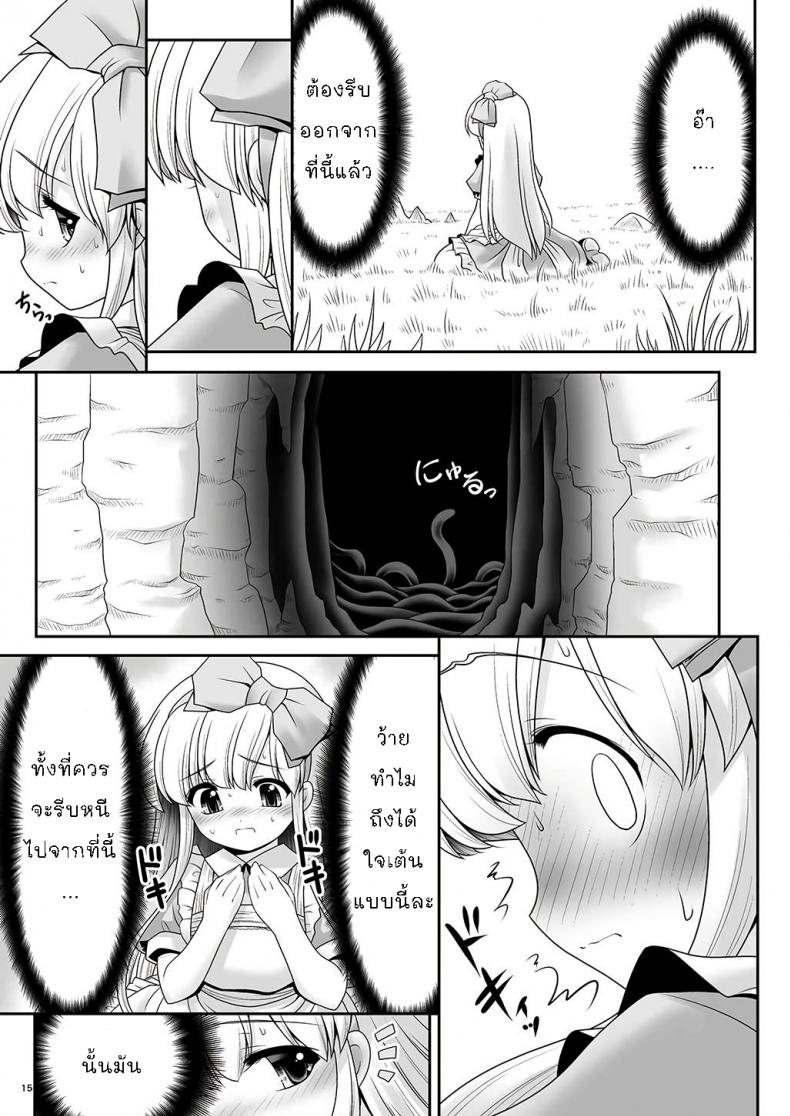 ขออีกทีละกันนะ [Yosutebito na Mangakaki (Tomoki Tomonori)] Alice to Taieki Mazeau Shokushu Douketsu (Alice in Wonderland) – ขออีกทีละกันนะ [Yosutebito na Mangakaki (Tomoki Tomonori)] Alice to Taieki Mazeau Shokushu Douketsu (Alice in Wonderland) หน้า 13