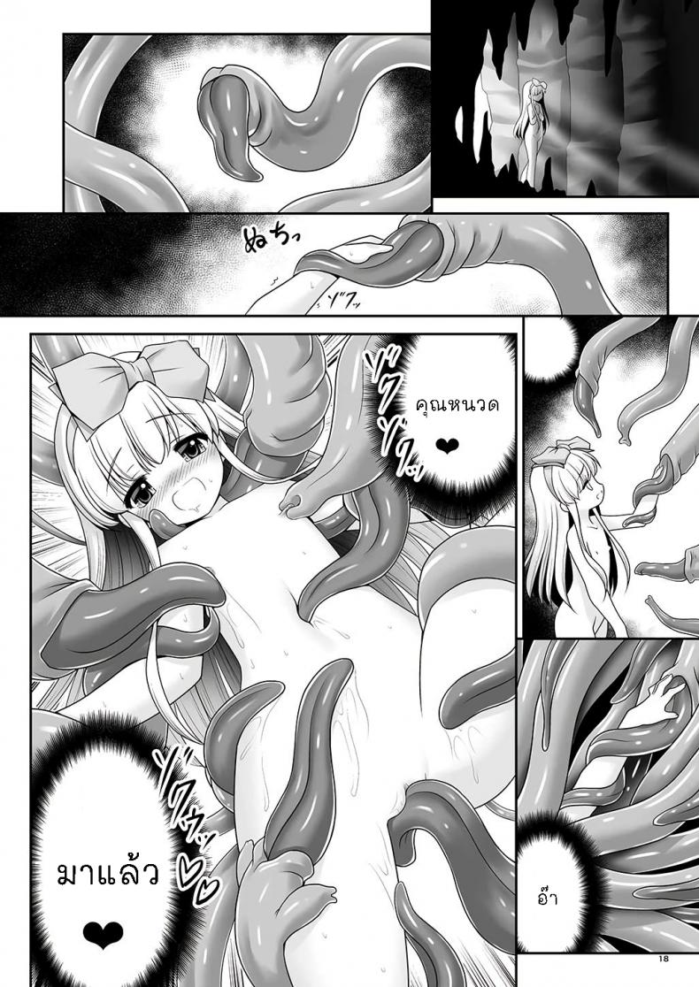 ขออีกทีละกันนะ [Yosutebito na Mangakaki (Tomoki Tomonori)] Alice to Taieki Mazeau Shokushu Douketsu (Alice in Wonderland) – ขออีกทีละกันนะ [Yosutebito na Mangakaki (Tomoki Tomonori)] Alice to Taieki Mazeau Shokushu Douketsu (Alice in Wonderland) หน้า 16