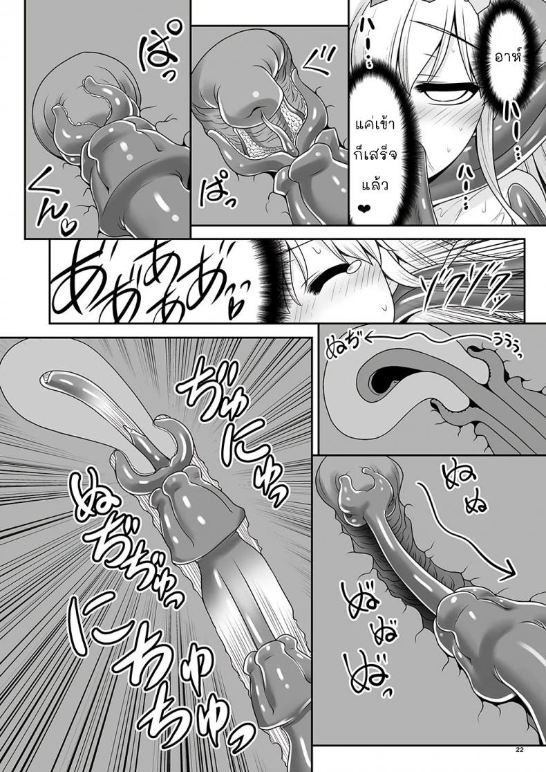 ขออีกทีละกันนะ [Yosutebito na Mangakaki (Tomoki Tomonori)] Alice to Taieki Mazeau Shokushu Douketsu (Alice in Wonderland) – ขออีกทีละกันนะ [Yosutebito na Mangakaki (Tomoki Tomonori)] Alice to Taieki Mazeau Shokushu Douketsu (Alice in Wonderland) หน้า 20